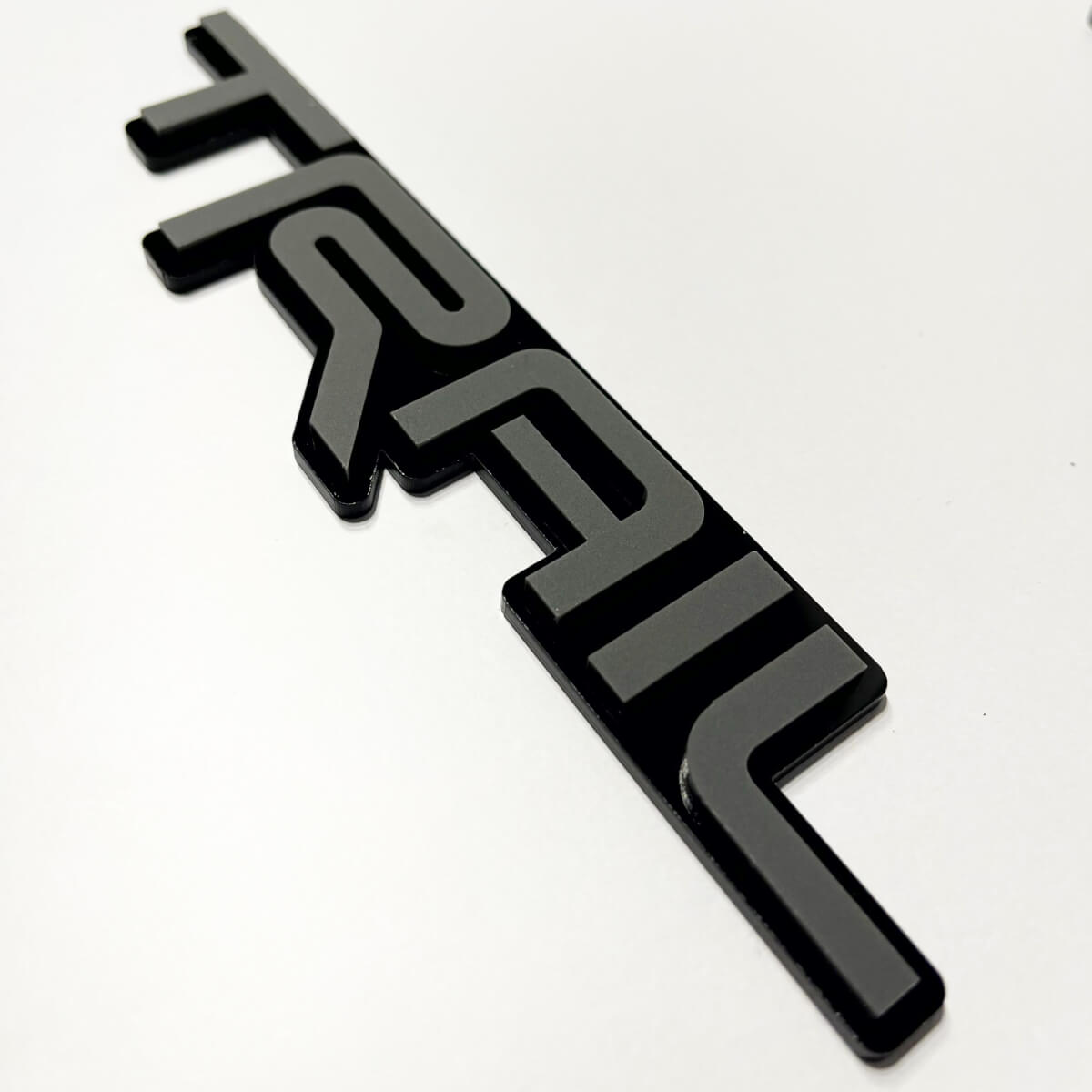 Insignia TRAIL 3D: emblema personalizado de las insignias de la parrilla delantera del portón trasero del guardabarros para Toyota TRD

